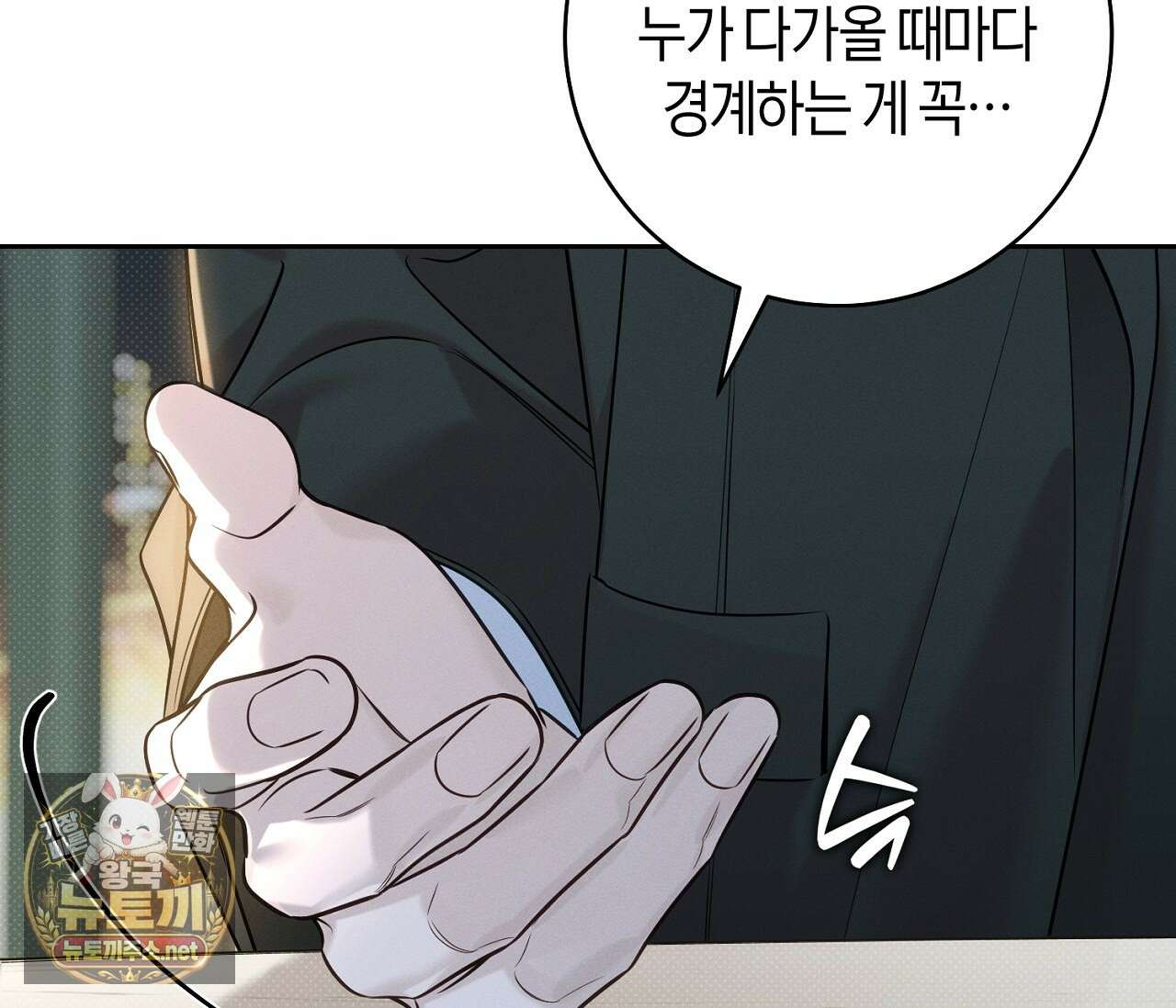 동절기 18화 18