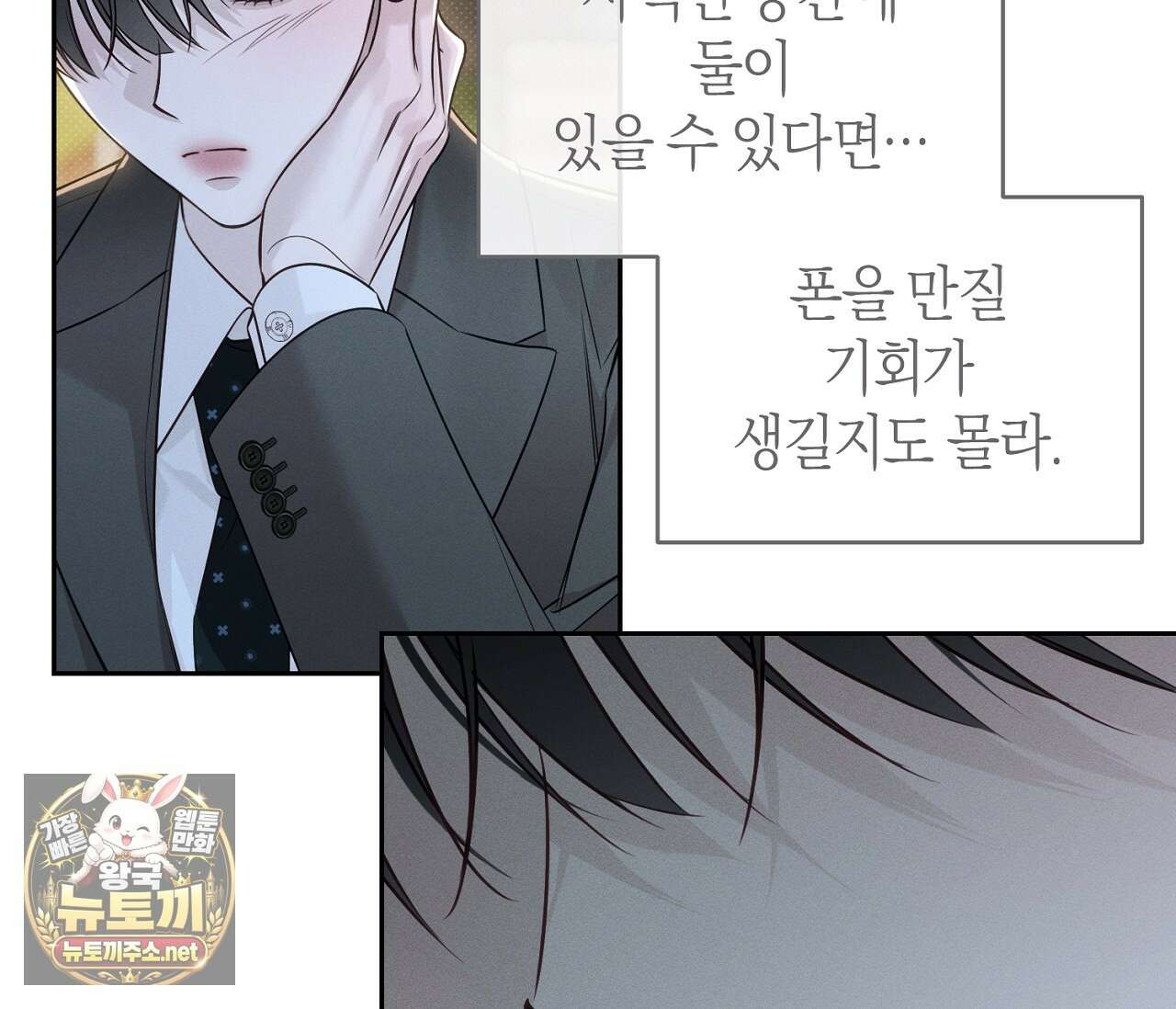 동절기 18화 26