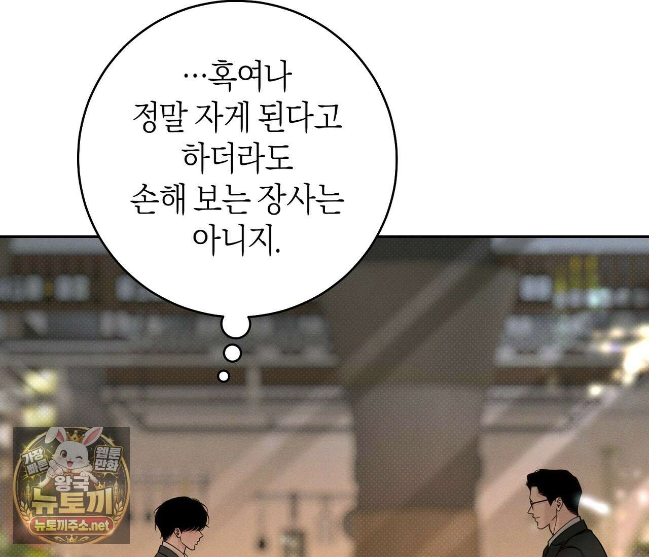 동절기 18화 29
