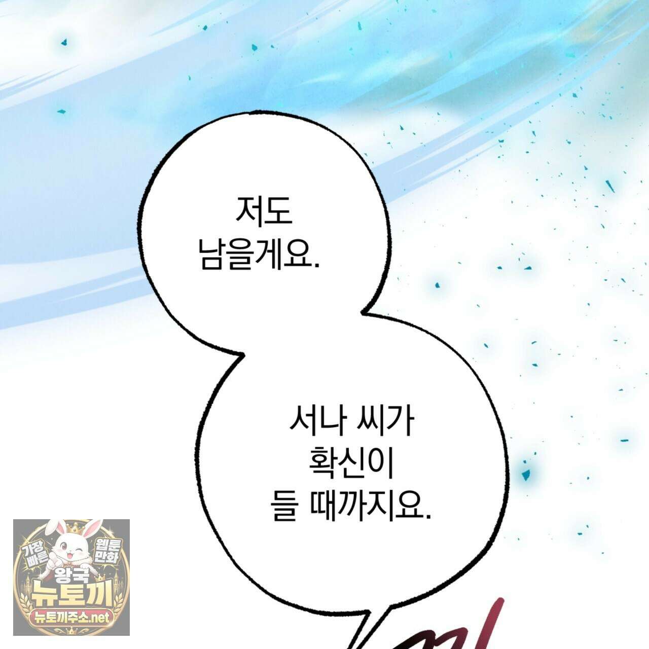 눈부신 숨 39화 26