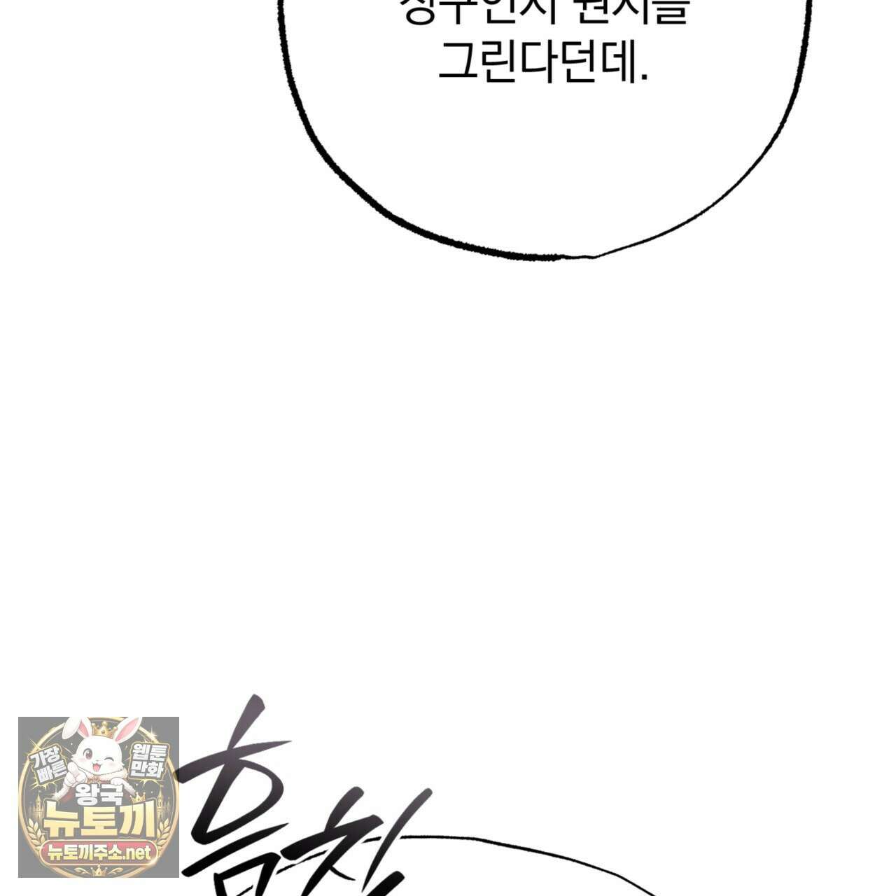 눈부신 숨 39화 35