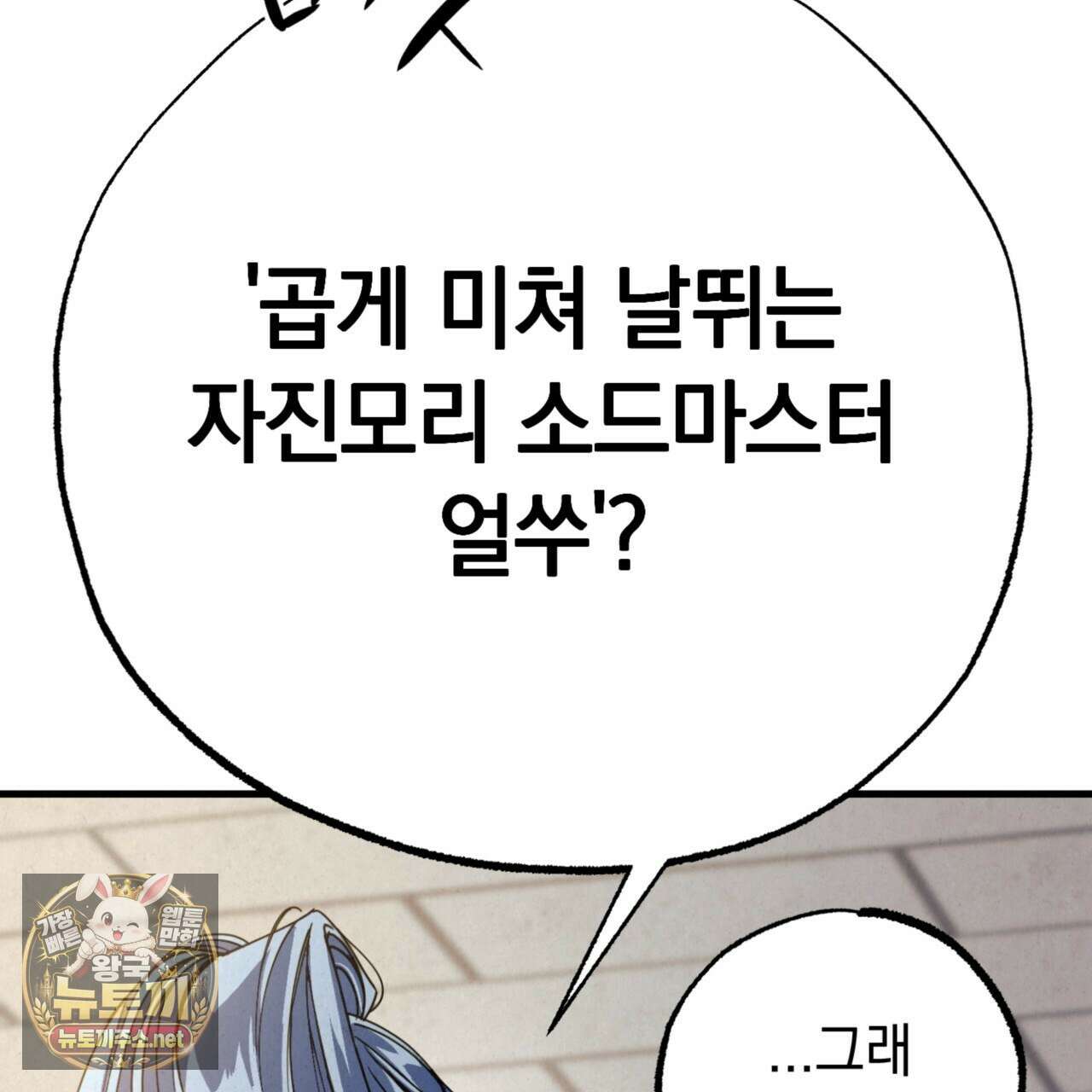 눈부신 숨 39화 36