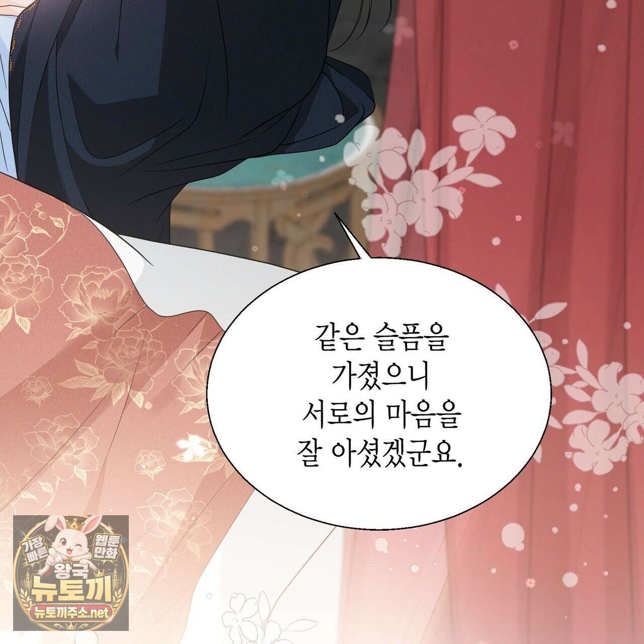 꽃은 밤을 걷는다 84화 6