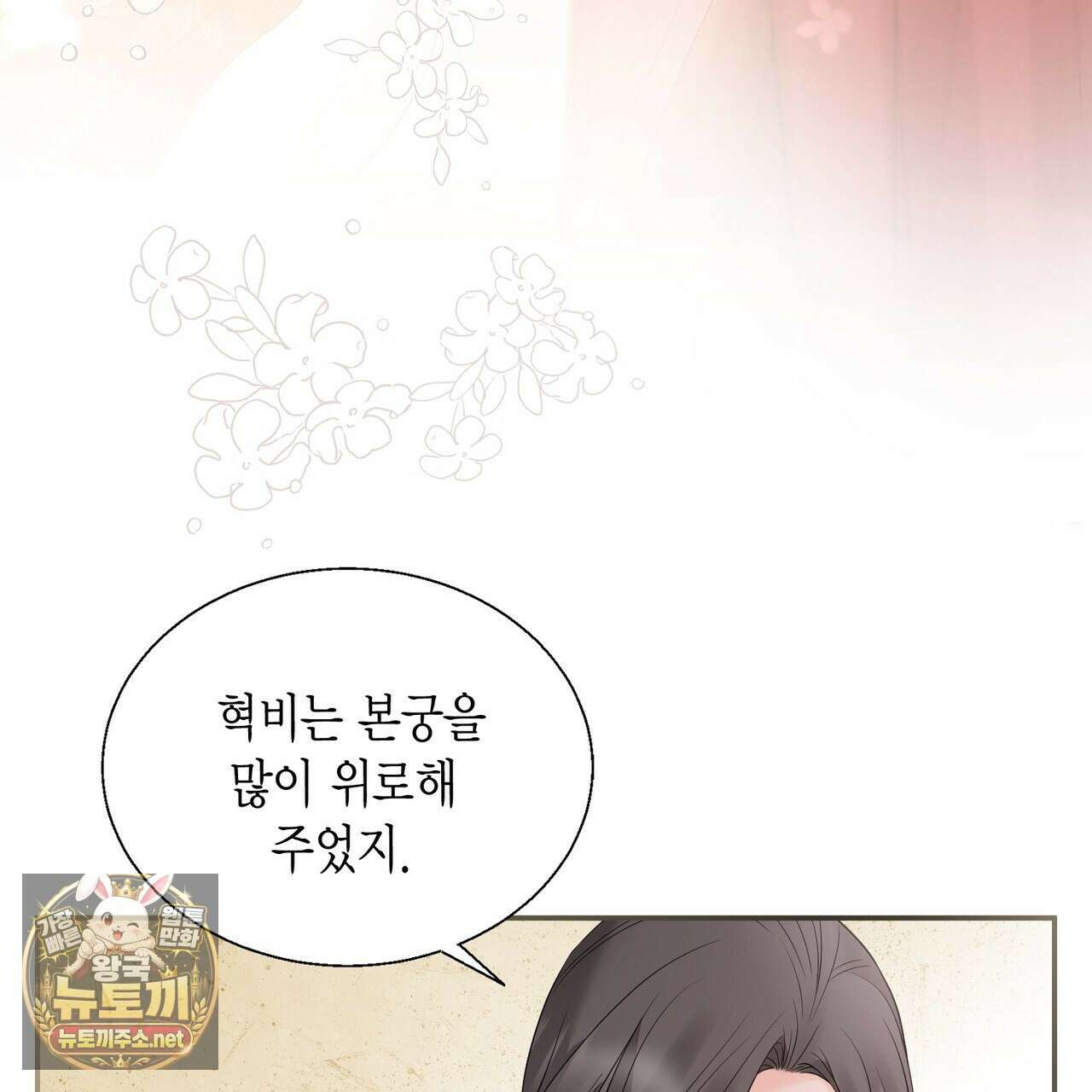 꽃은 밤을 걷는다 84화 7