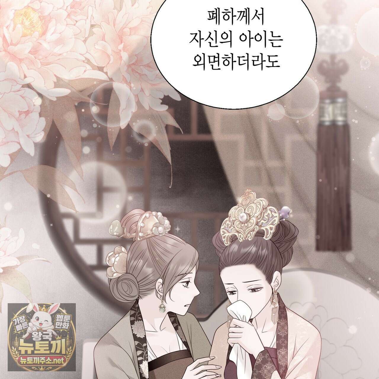 꽃은 밤을 걷는다 84화 9