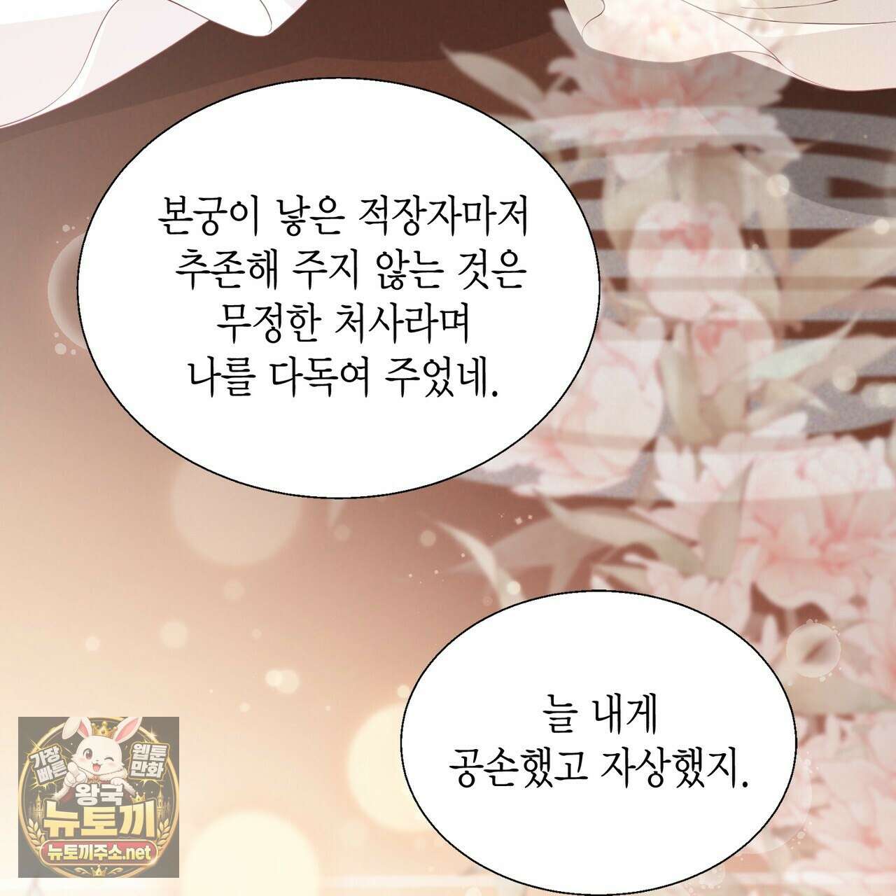 꽃은 밤을 걷는다 84화 11