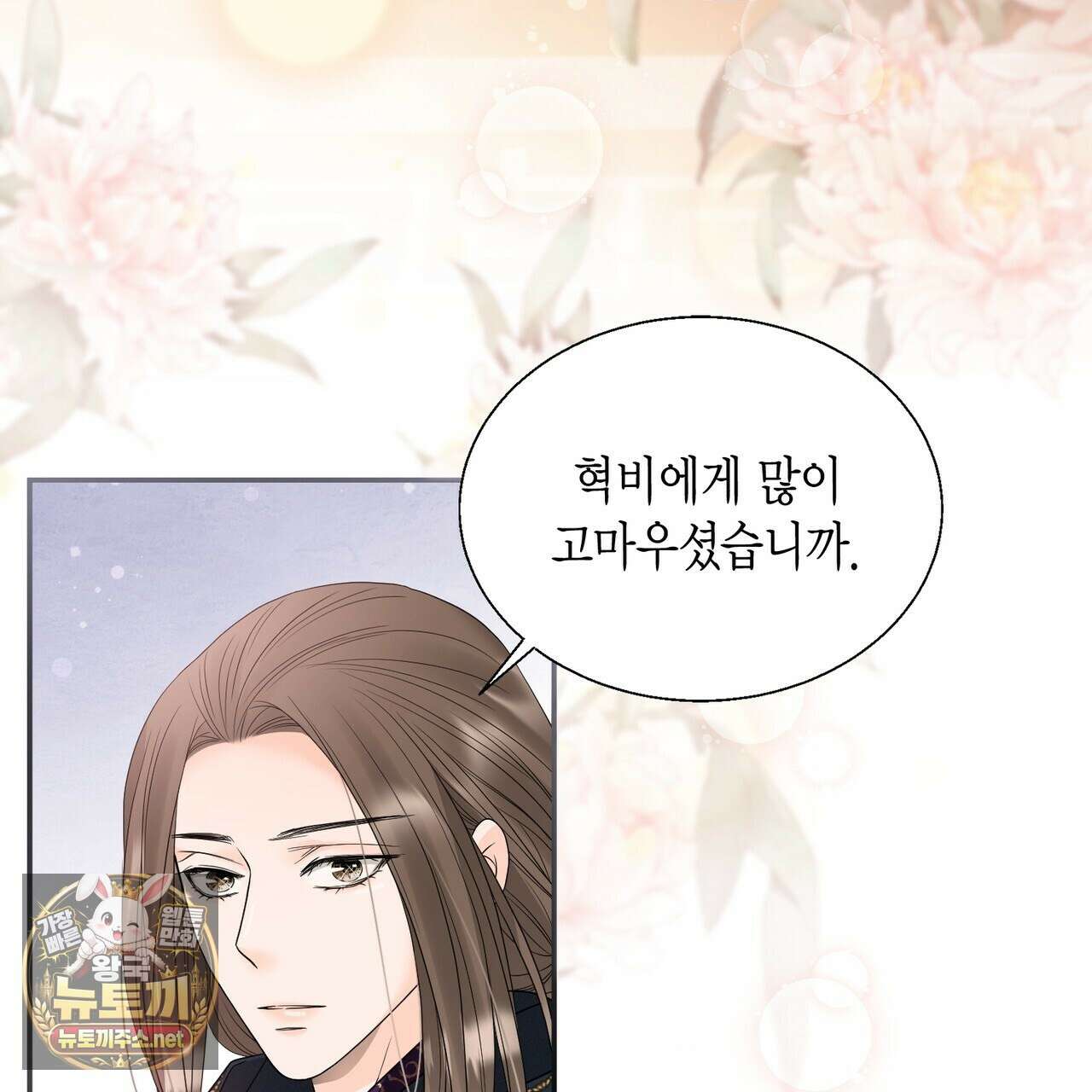꽃은 밤을 걷는다 84화 12