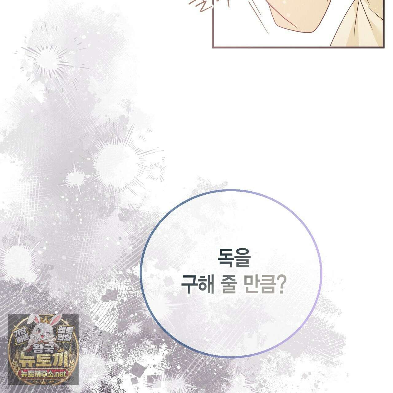 꽃은 밤을 걷는다 84화 14