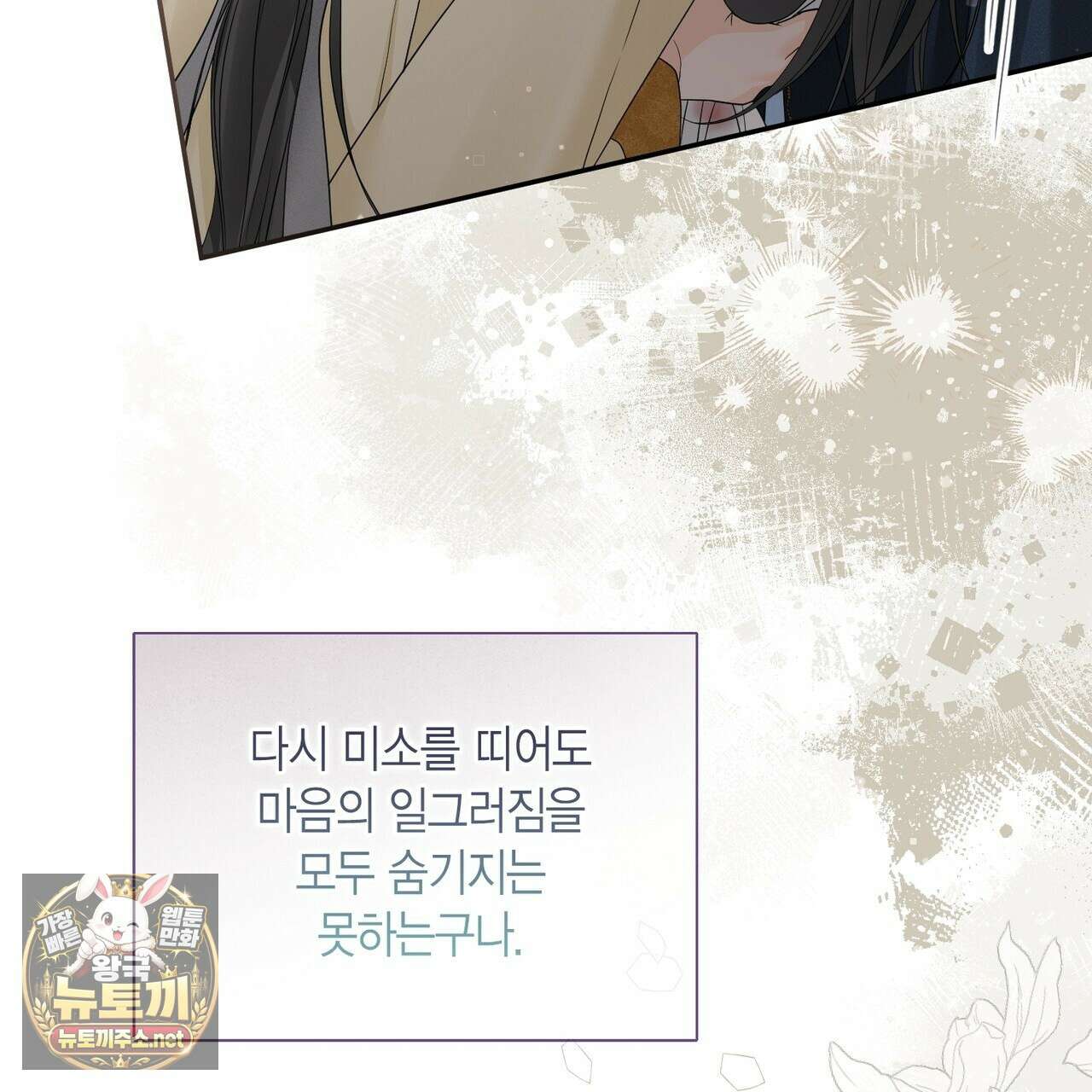 꽃은 밤을 걷는다 84화 23