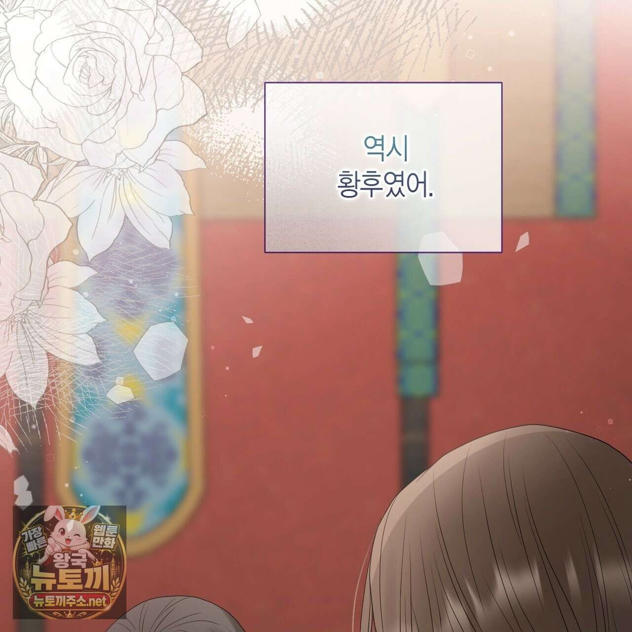 꽃은 밤을 걷는다 84화 25