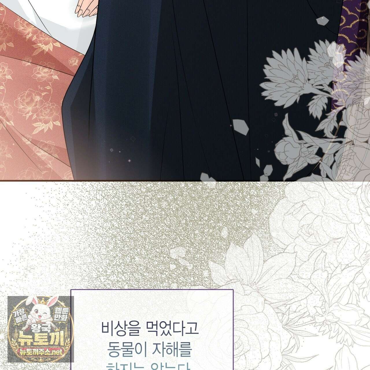 꽃은 밤을 걷는다 84화 27