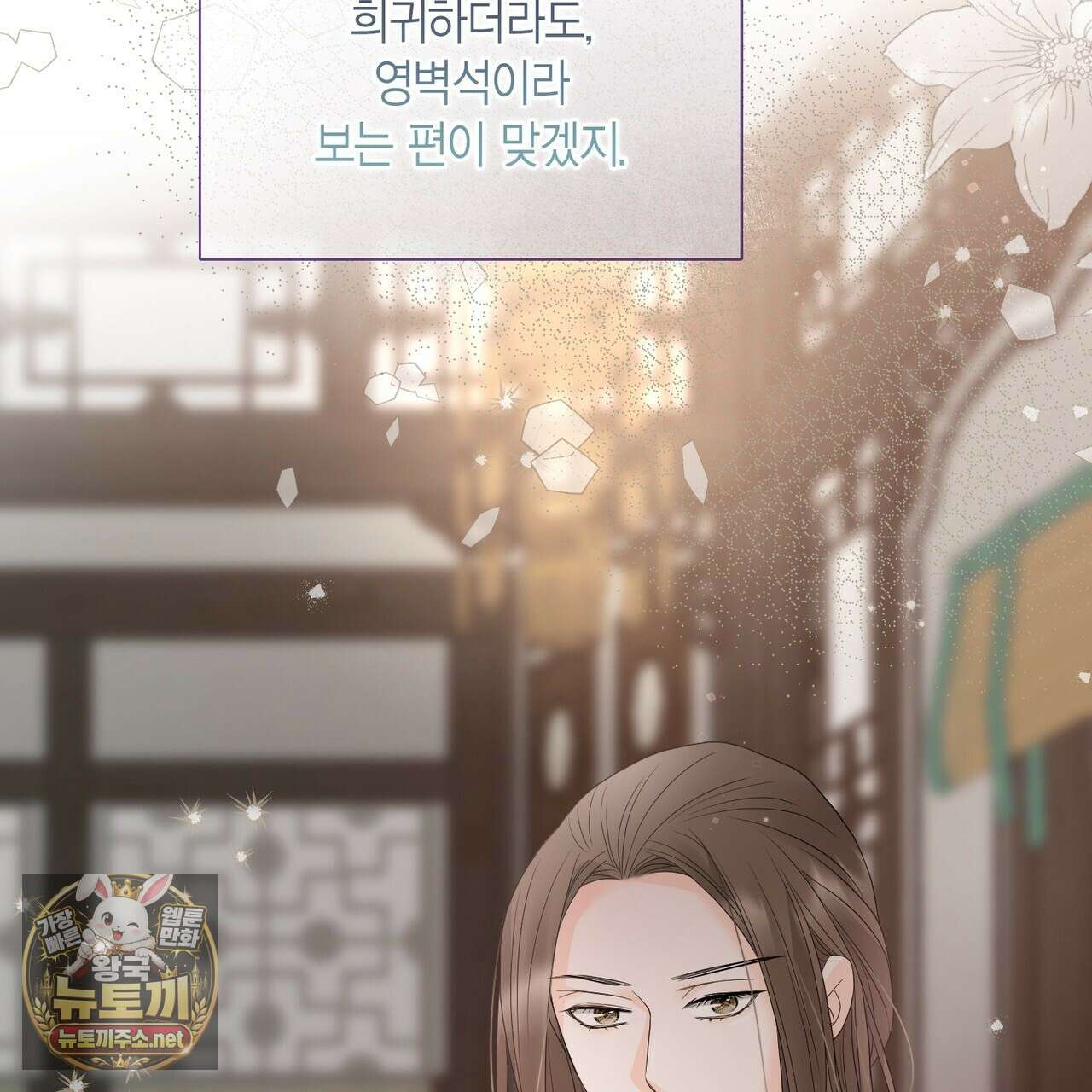 꽃은 밤을 걷는다 84화 29