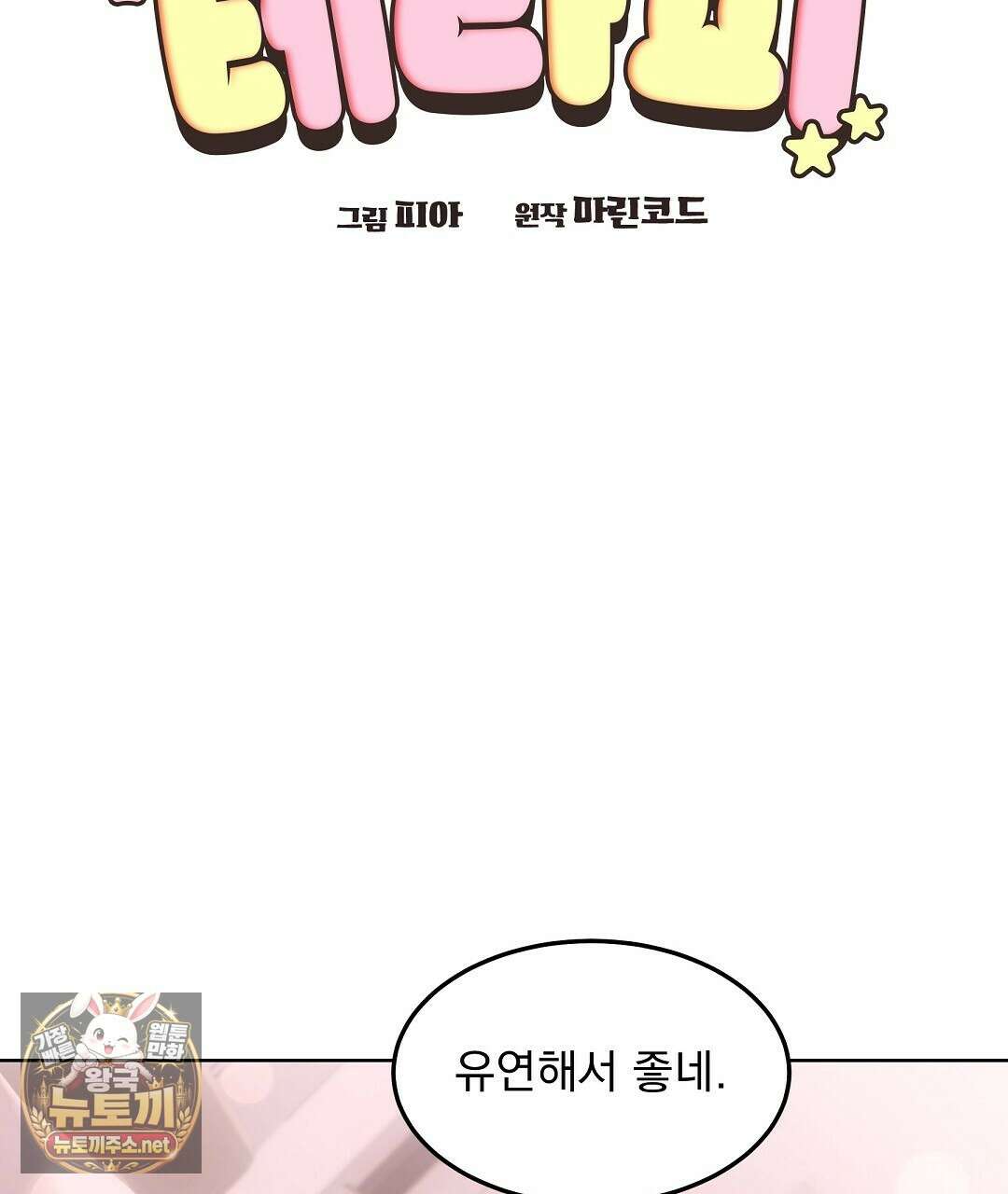 고양이 테라피 27화 2