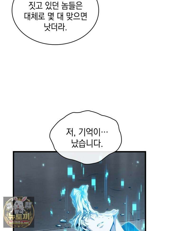 픽 미 업! 199화 27