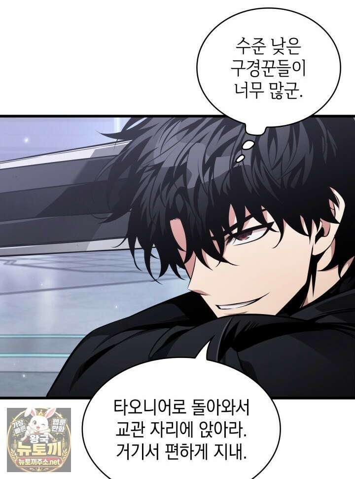 픽 미 업! 199화 43