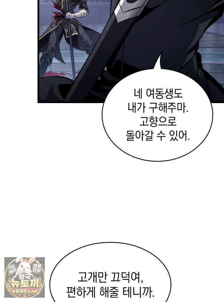 픽 미 업! 199화 45