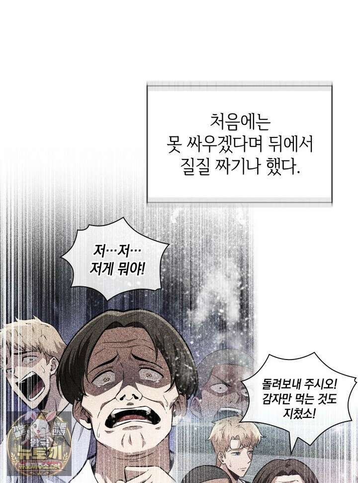 픽 미 업! 199화 69
