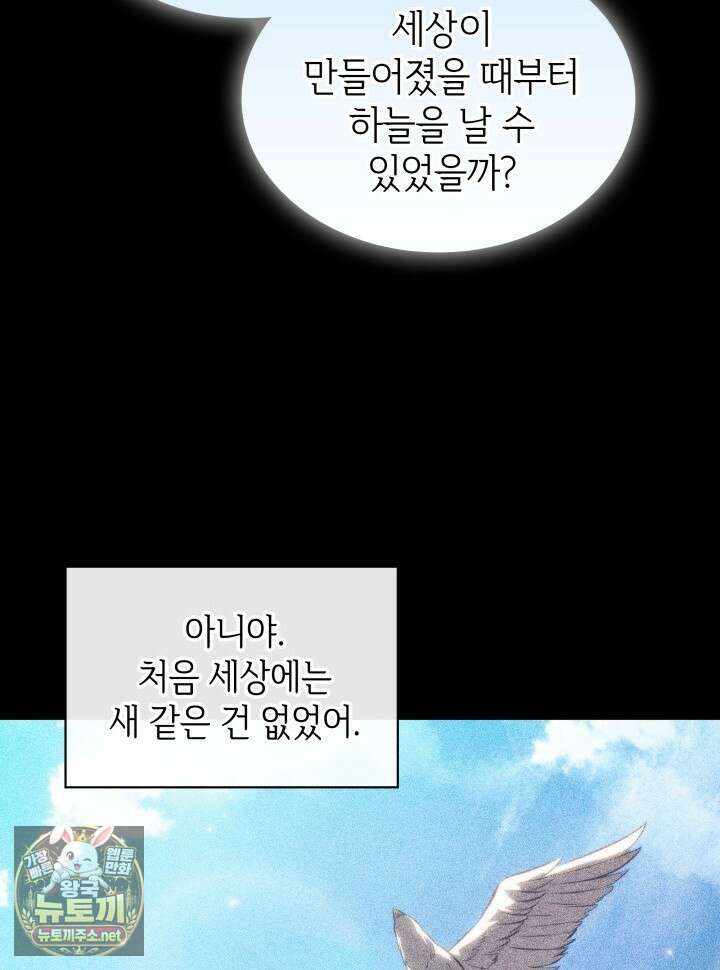 픽 미 업! 199화 82