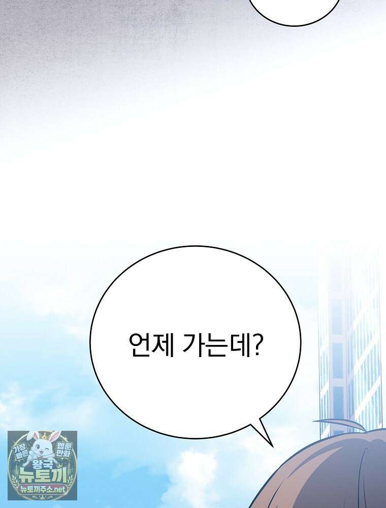 소설 속 엑스트라 155화 6