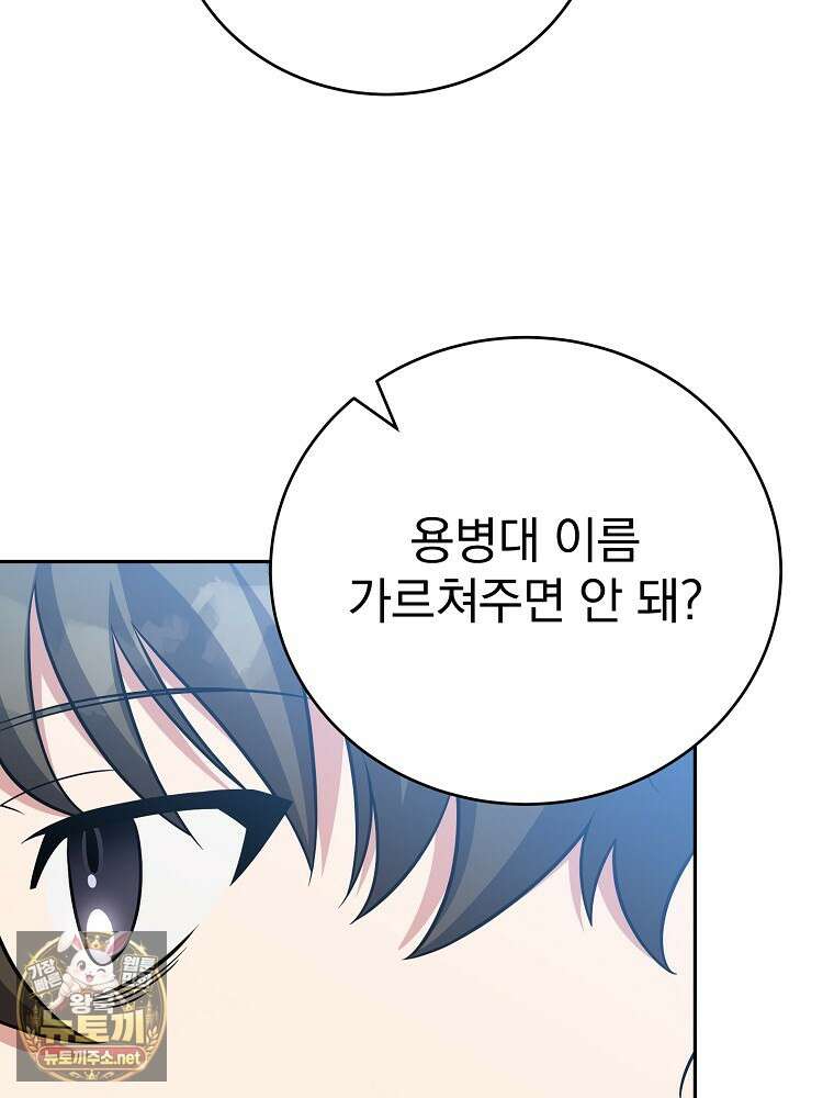 소설 속 엑스트라 155화 10