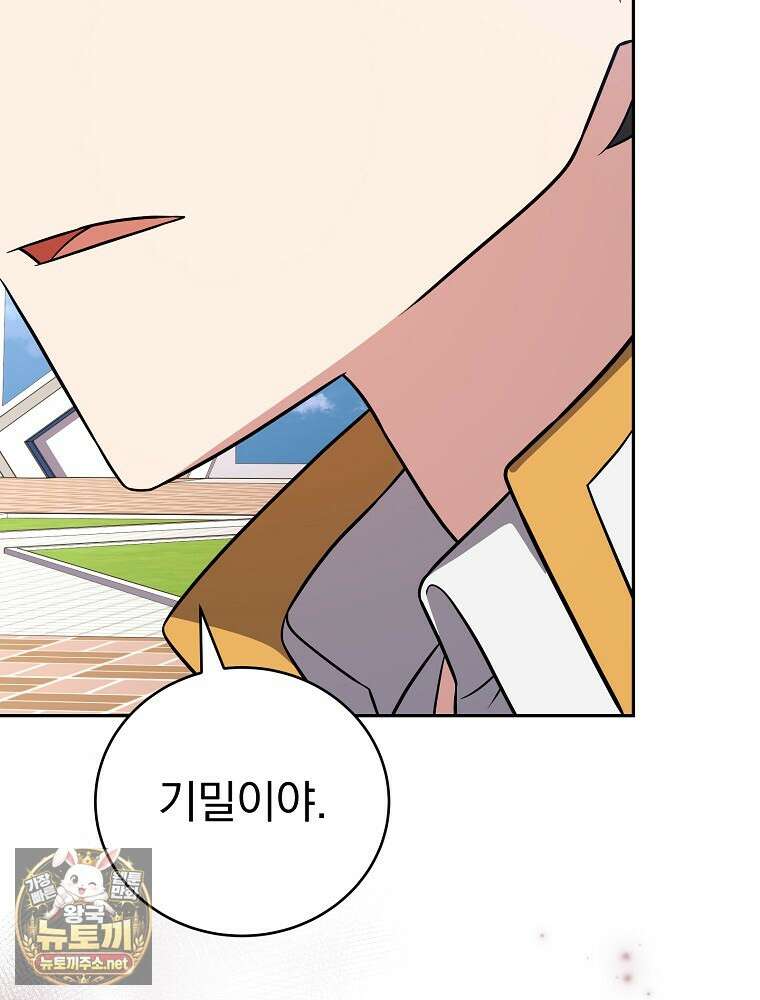 소설 속 엑스트라 155화 11