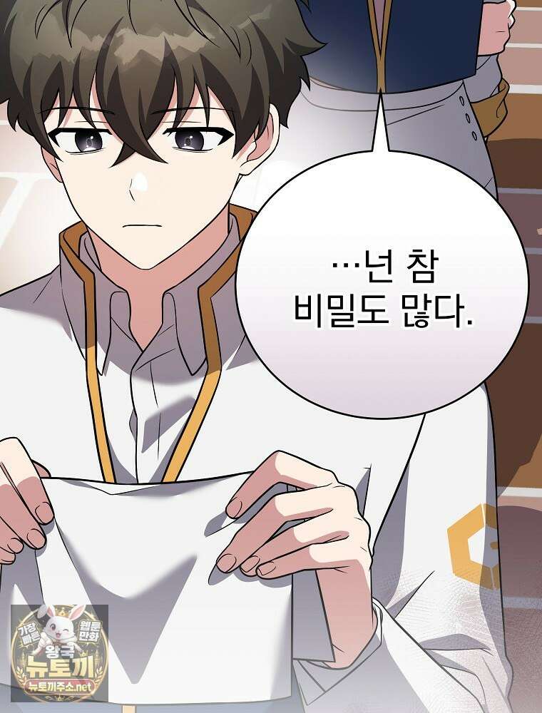 소설 속 엑스트라 155화 13