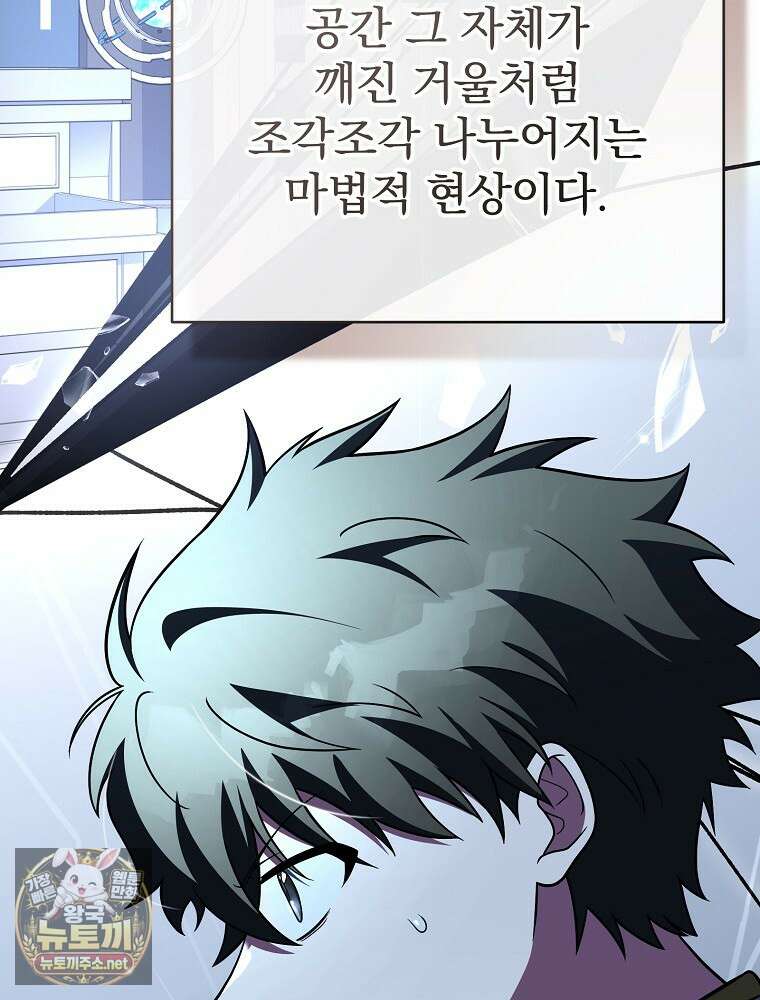 소설 속 엑스트라 155화 30
