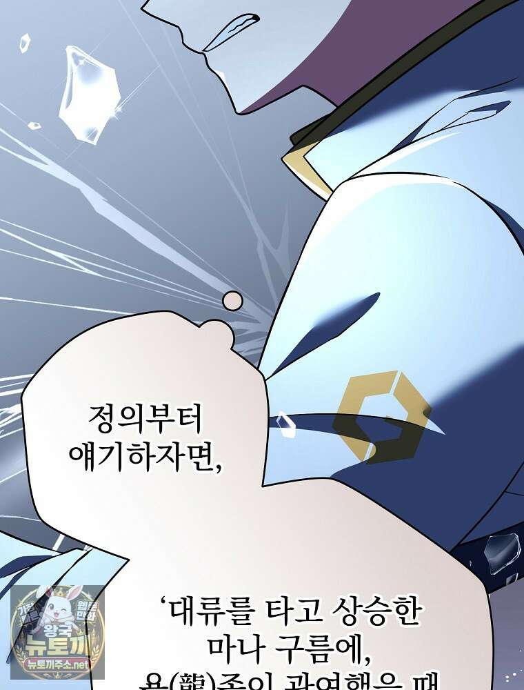 소설 속 엑스트라 155화 31