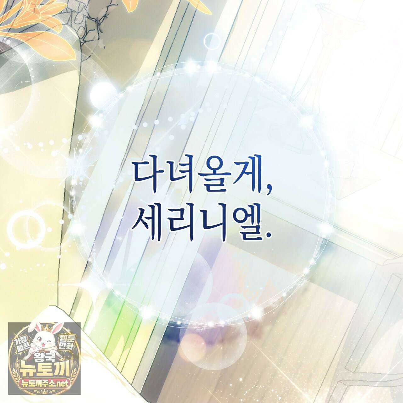 후회는 필요 없습니다 40화 5