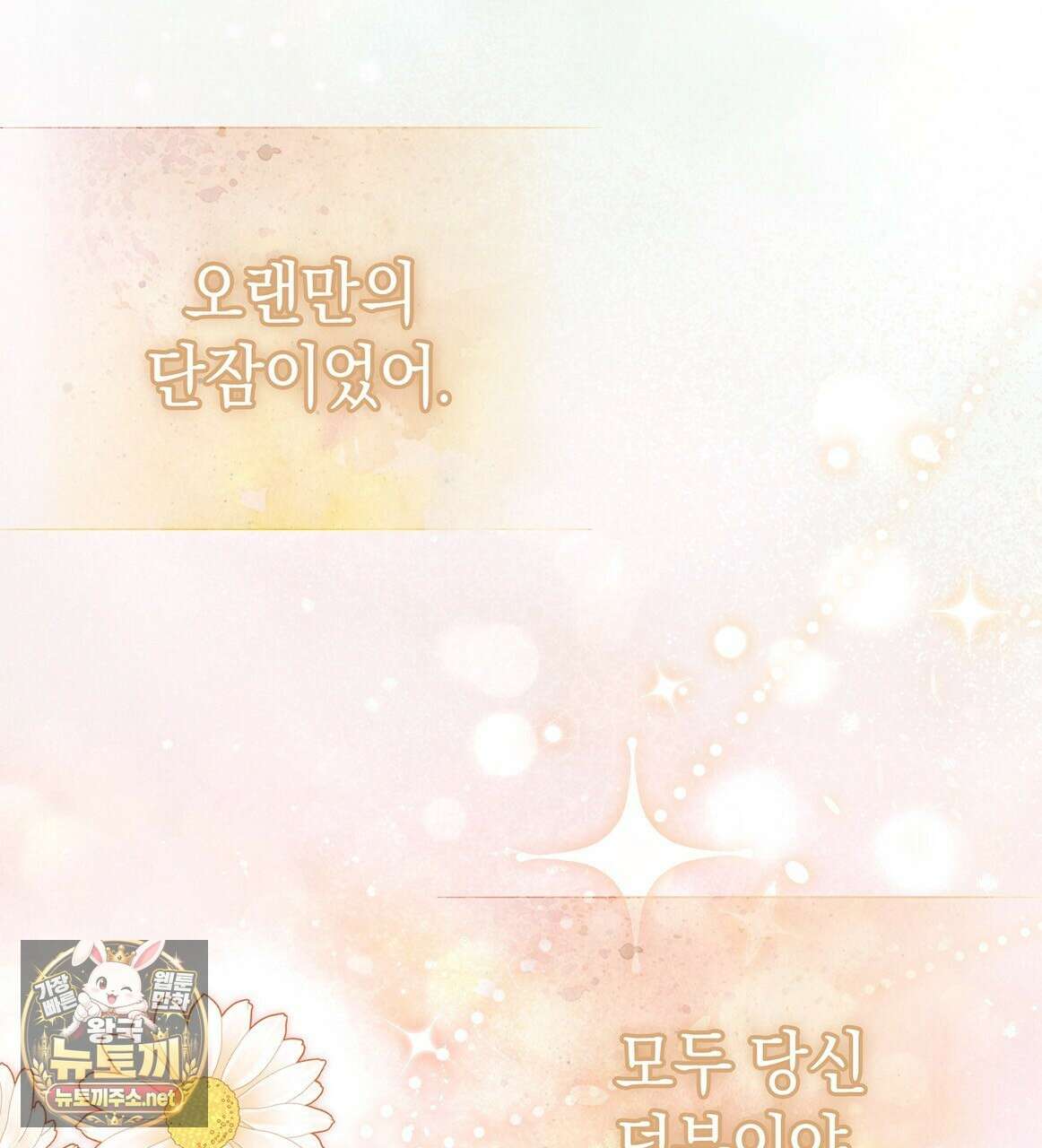 후회는 필요 없습니다 40화 25