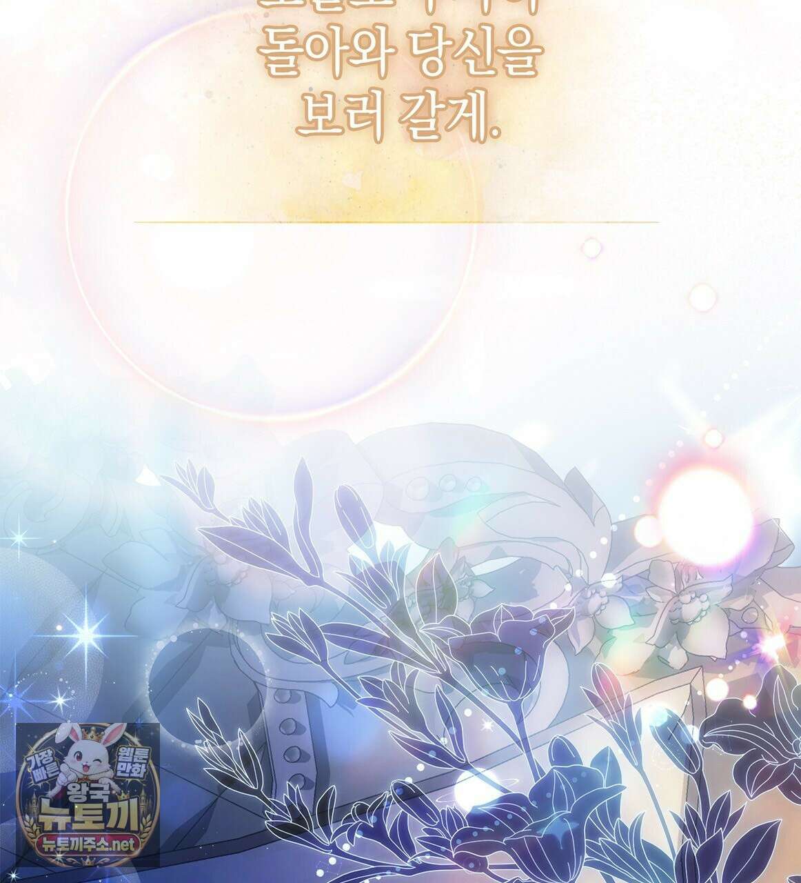 후회는 필요 없습니다 40화 29