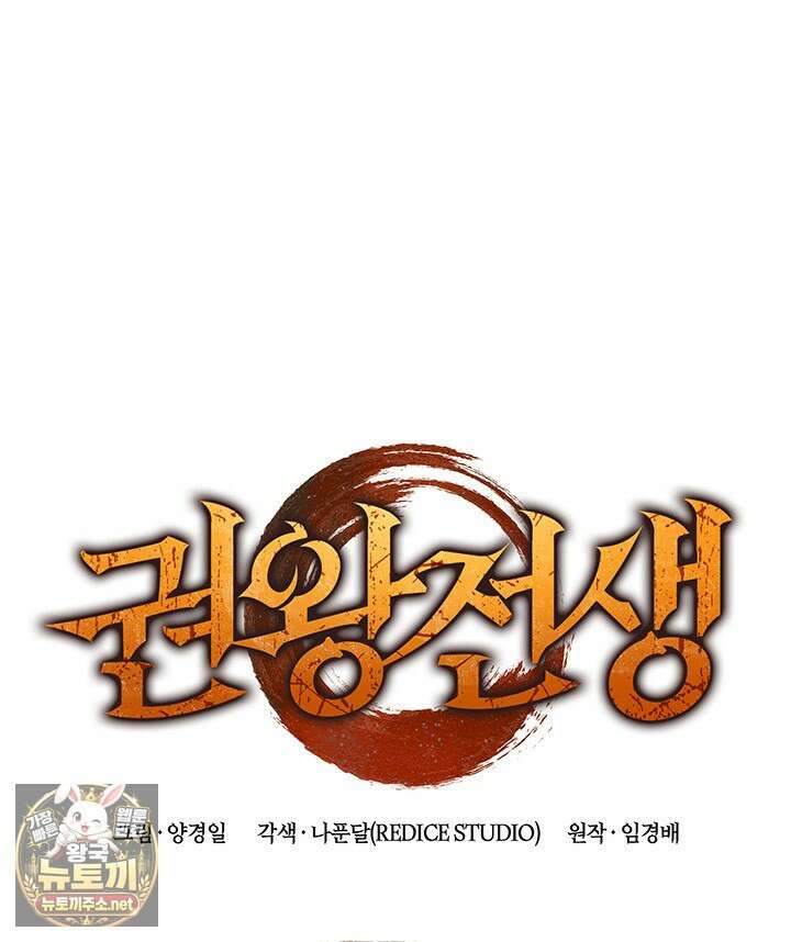권왕전생 132화 1