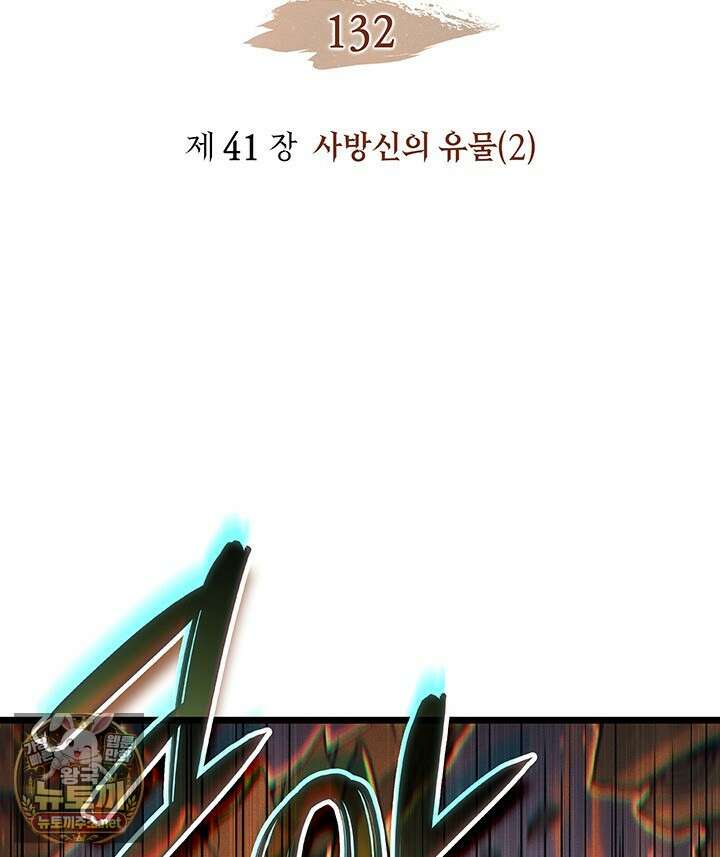 권왕전생 132화 2