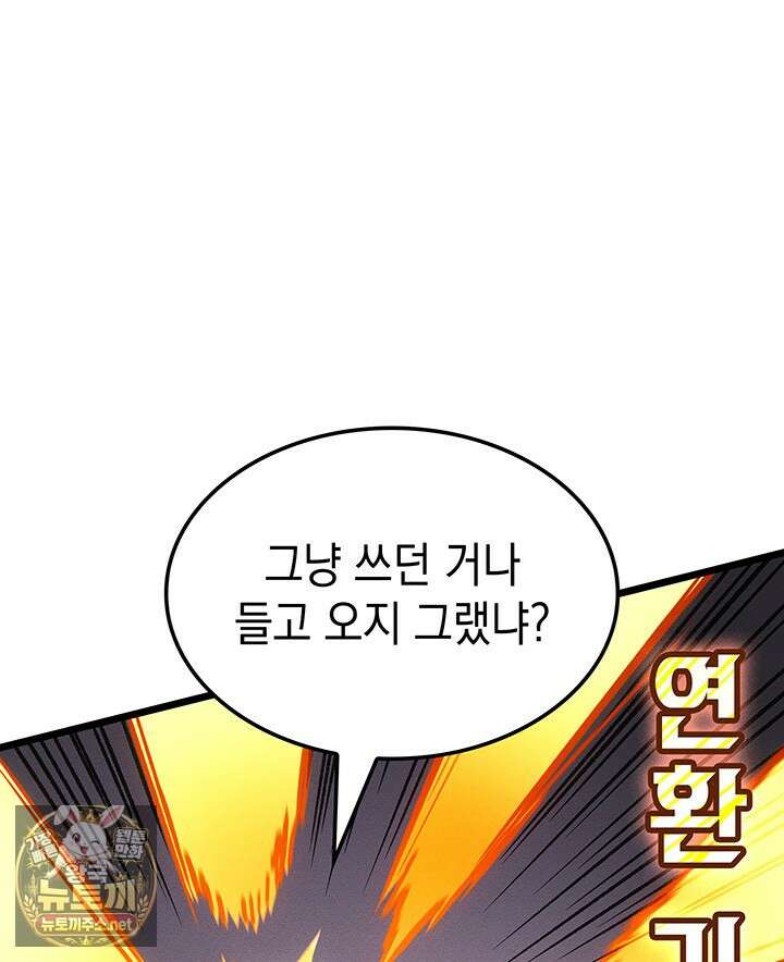 권왕전생 132화 25