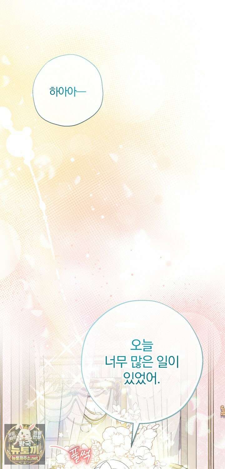 아기님 캐시로 로판 달린다 113화 2