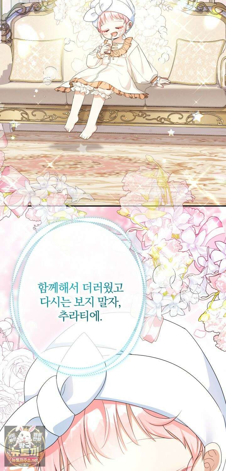 아기님 캐시로 로판 달린다 113화 3