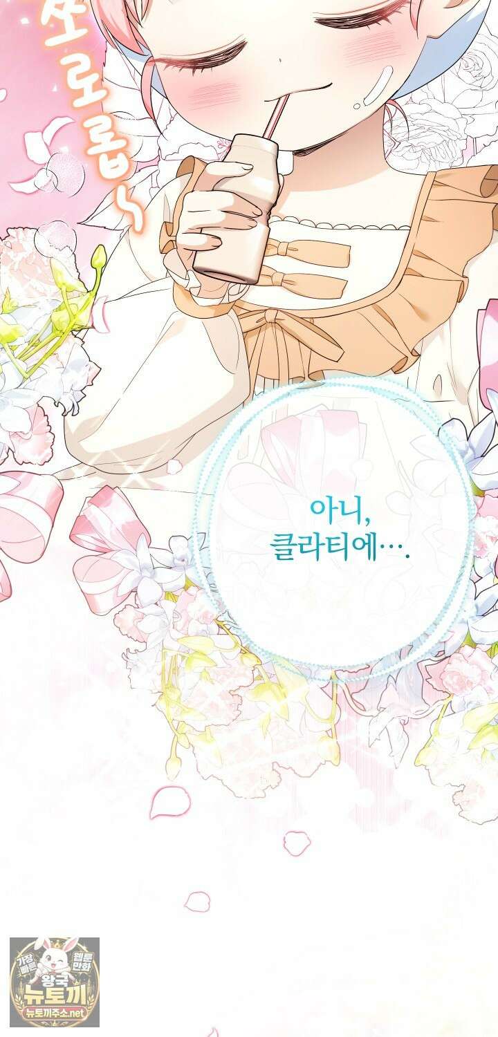 아기님 캐시로 로판 달린다 113화 4