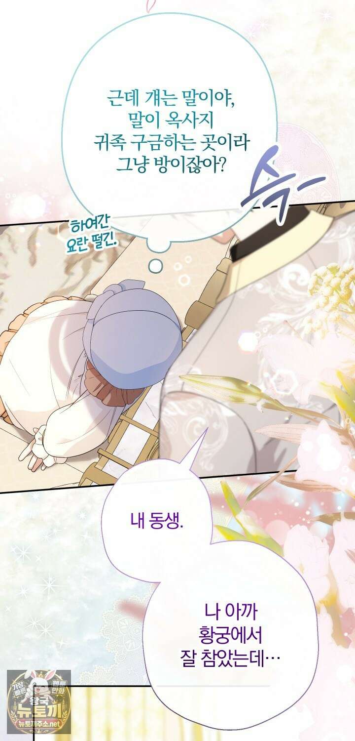 아기님 캐시로 로판 달린다 113화 5
