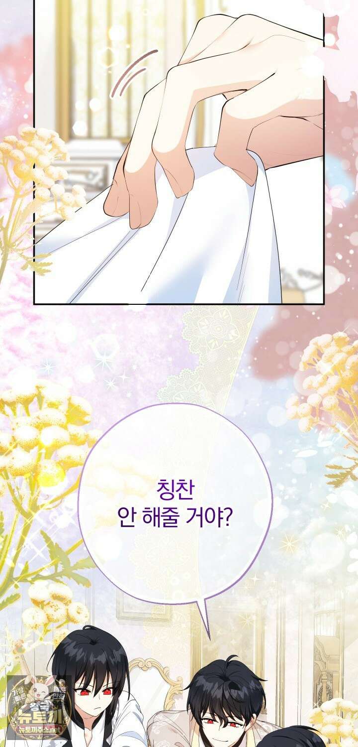 아기님 캐시로 로판 달린다 113화 6