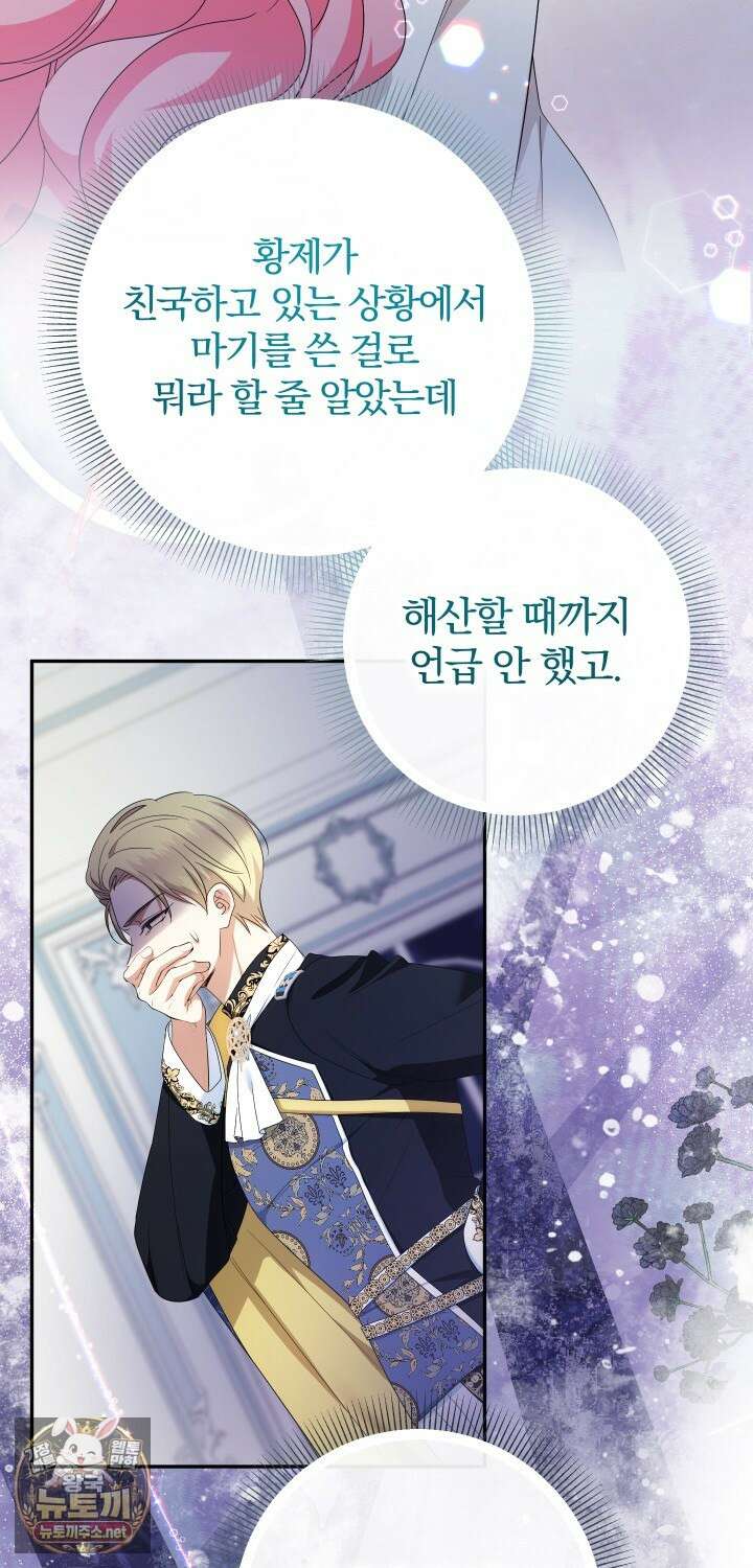 아기님 캐시로 로판 달린다 113화 11