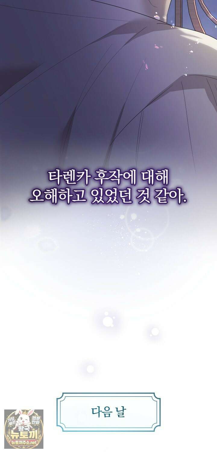 아기님 캐시로 로판 달린다 113화 16