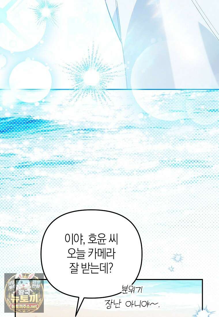 망나니 PD 아이돌로 살아남기 48화 6