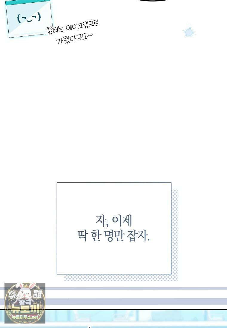 망나니 PD 아이돌로 살아남기 48화 8