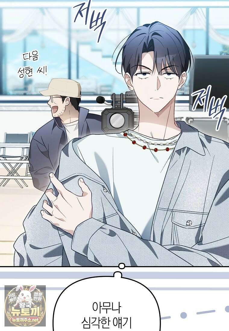 망나니 PD 아이돌로 살아남기 48화 9