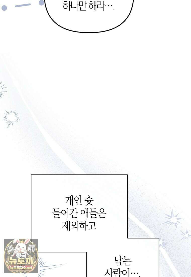 망나니 PD 아이돌로 살아남기 48화 10