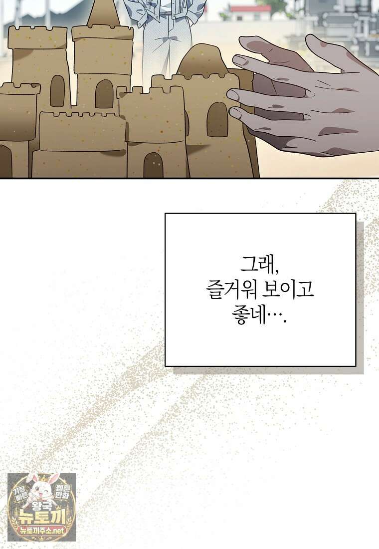 망나니 PD 아이돌로 살아남기 48화 15