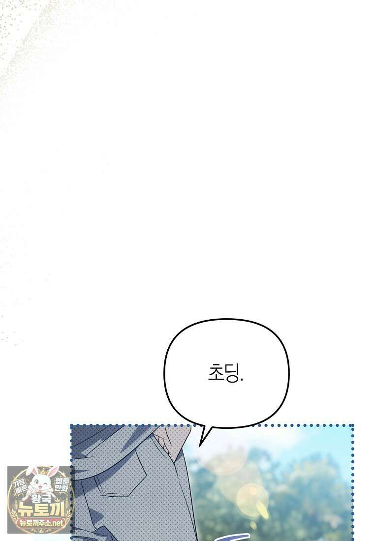 망나니 PD 아이돌로 살아남기 48화 16