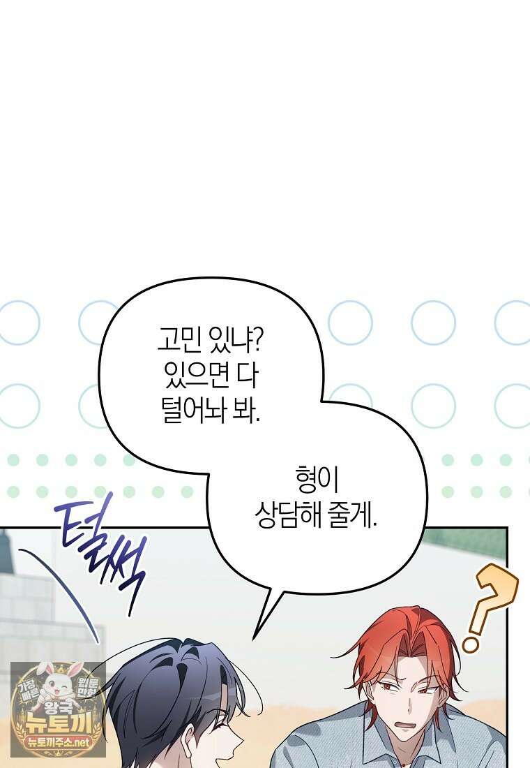 망나니 PD 아이돌로 살아남기 48화 18