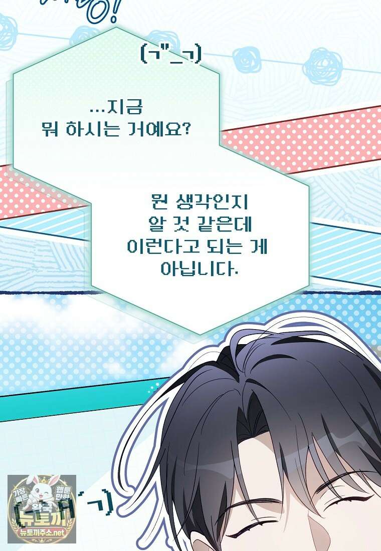 망나니 PD 아이돌로 살아남기 48화 20
