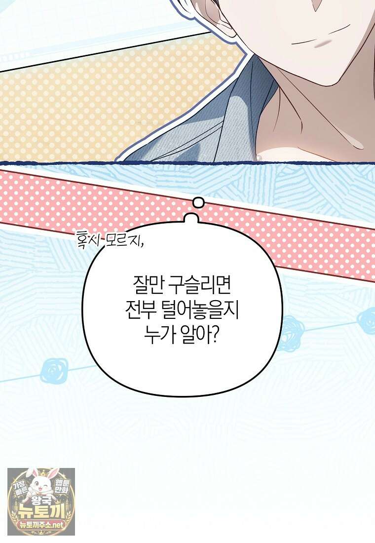 망나니 PD 아이돌로 살아남기 48화 21